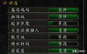 熊猫人坐骑（熊猫人之谜坐骑汇总）