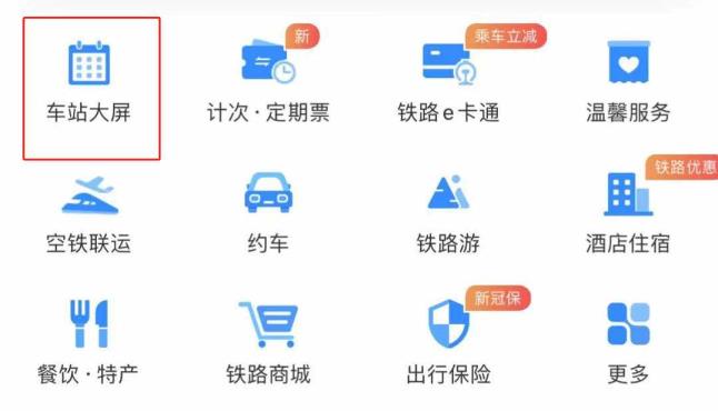 火车查问体系（携程网上订票火车票查问）