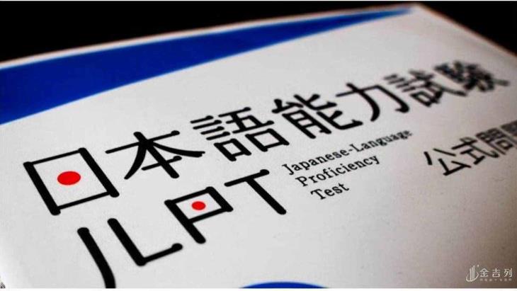日语品级测验时候（日语零根本到n1要学多久）