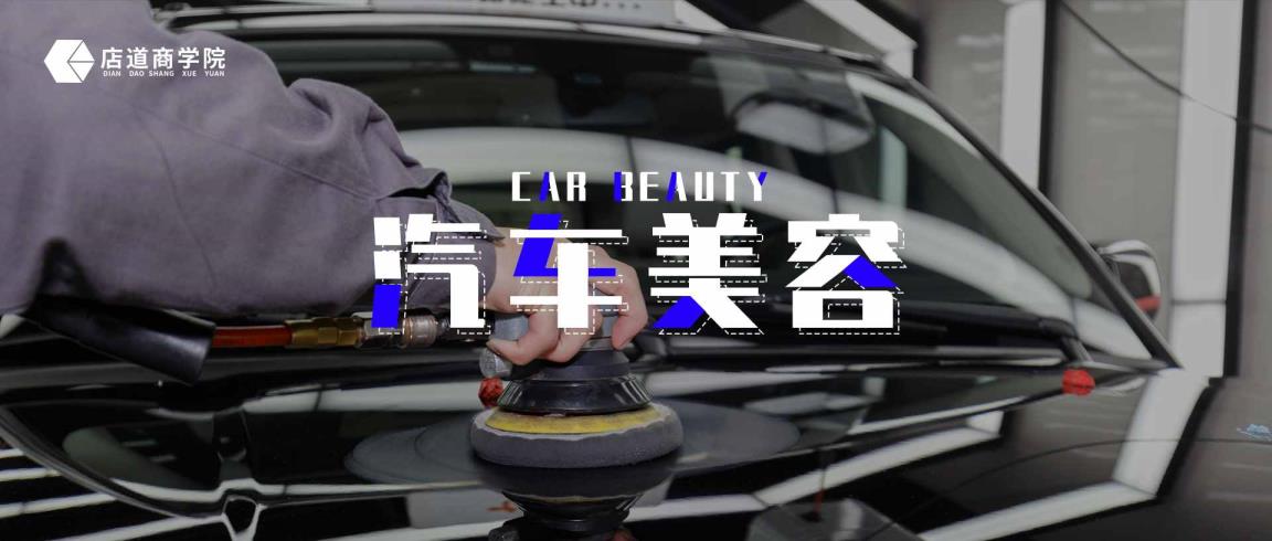 汽车美容店常识（汽车美容是做甚么的）