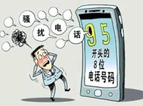 95开首的是甚么德律风号码(952251是干吗的)
