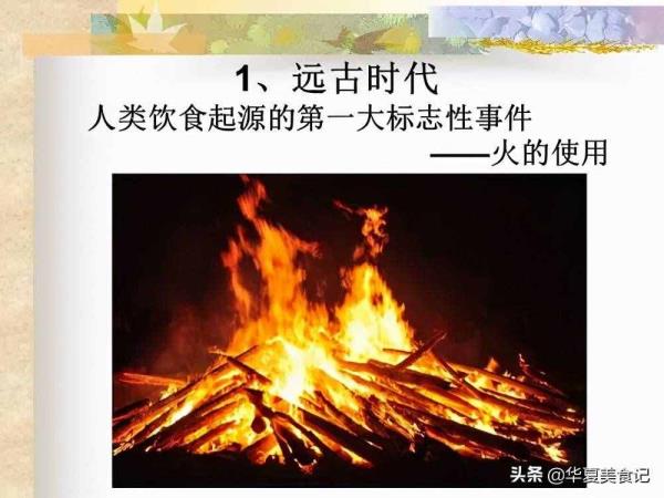 中国饮食文明史（中国饮食文明的成长进程）
