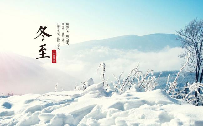 合适冬至暖场的句子