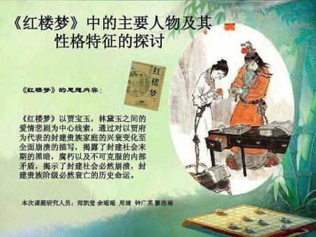 红楼梦首要内容归纳综合