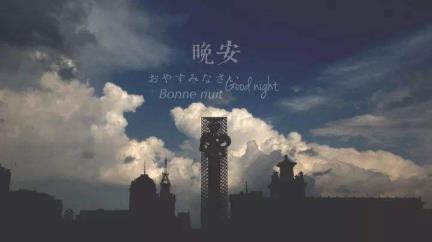 晚安祝你美梦的句子