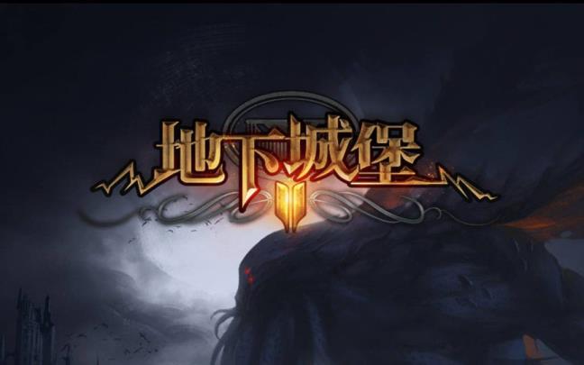 公开城堡2破解公开城堡结界