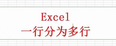 excel数据阐发体例五种