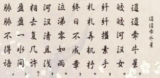 成天不成章是甚么