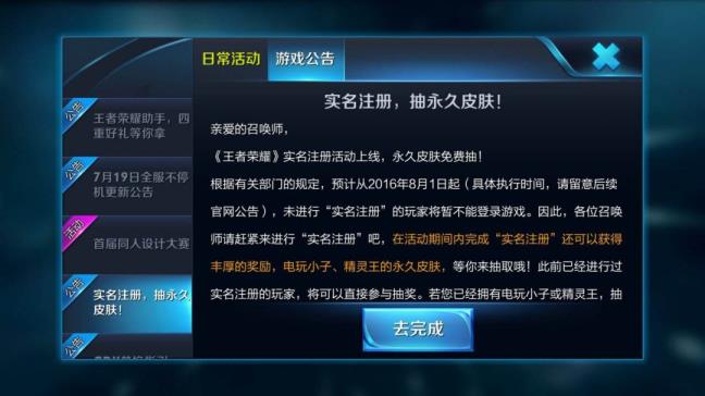 王者光荣怎样改实名认证