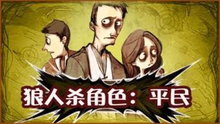 狼人杀国标局法则