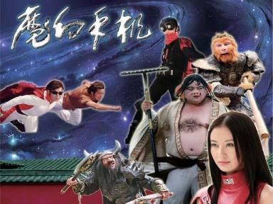 魔幻手机孙悟空分开古代是哪一集