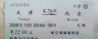 火车票若何打印凭据