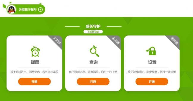 qq怎样增加生长掩护平台