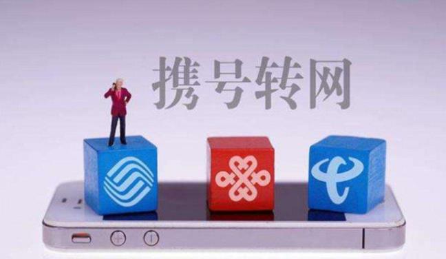 联通靓号能够携号转网吗