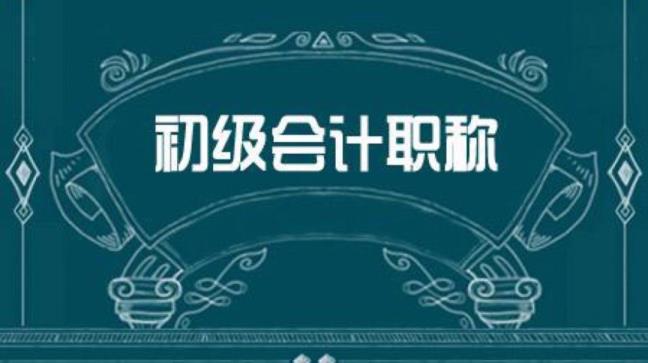 低级管帐低级测验材料