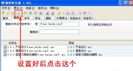 批量替代文件名局部笔墨