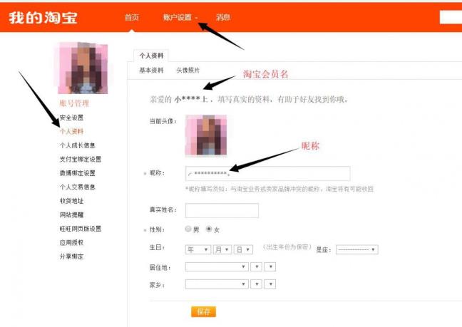 旺旺名是会员名仍是淘宝昵称