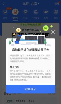 北京坐地铁能够用付出宝搭车码吗3