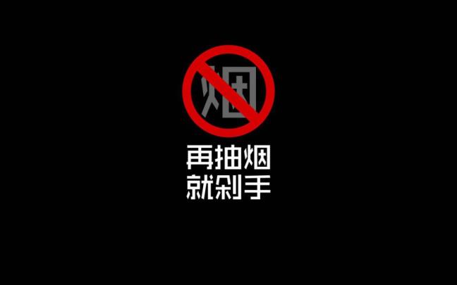 迷信戒烟方式