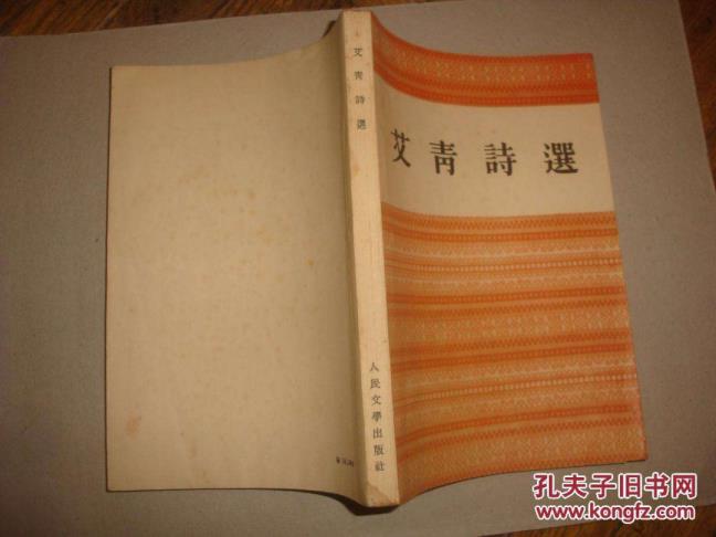 艾青诗选芦笛赏析