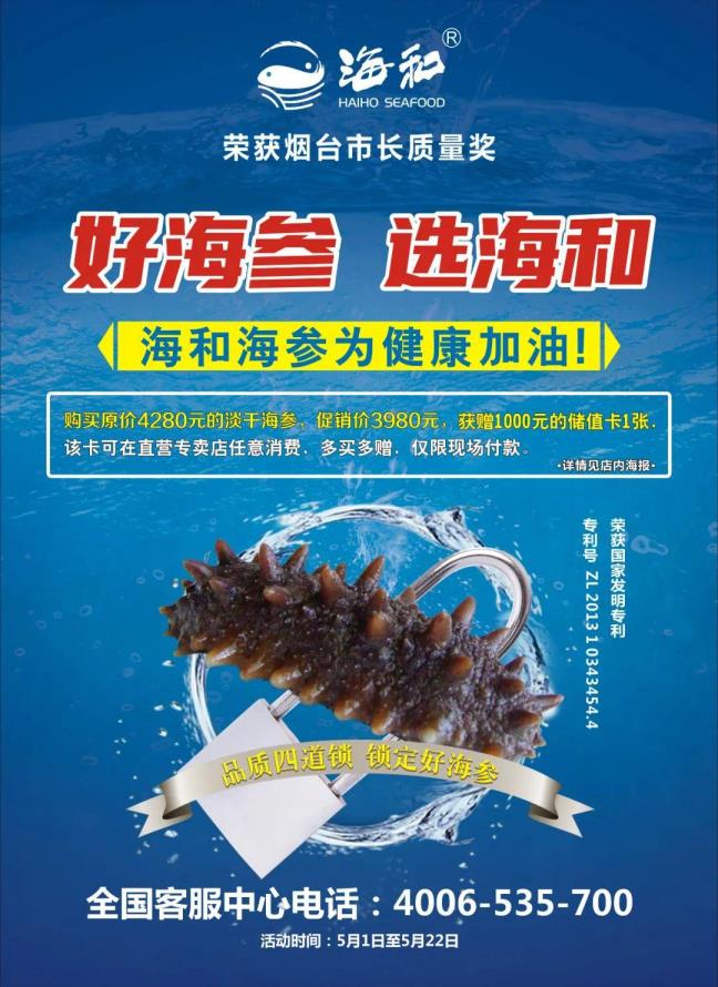 海参哪一个品牌好(海参几多头算是品德好的)