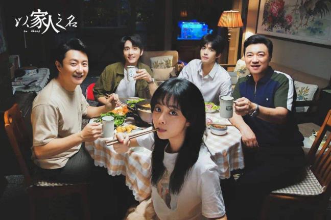 以家报酬名的配角是谁