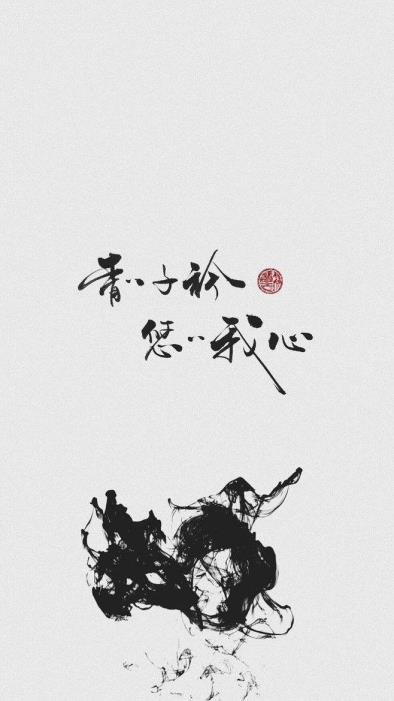 青青子衿甚么意义