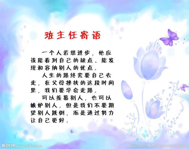 月朔班主任寄语