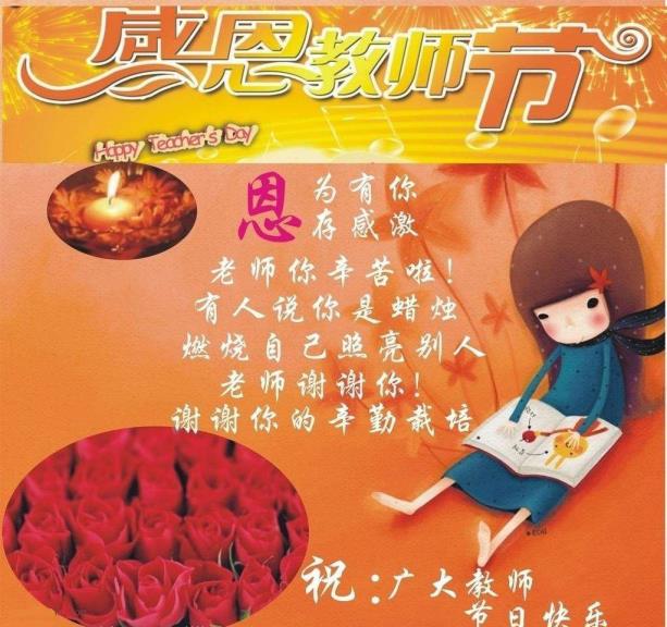 教员节祝愿语英文简略