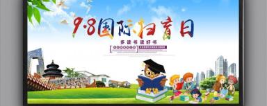 国际扫盲日是哪一年起头的