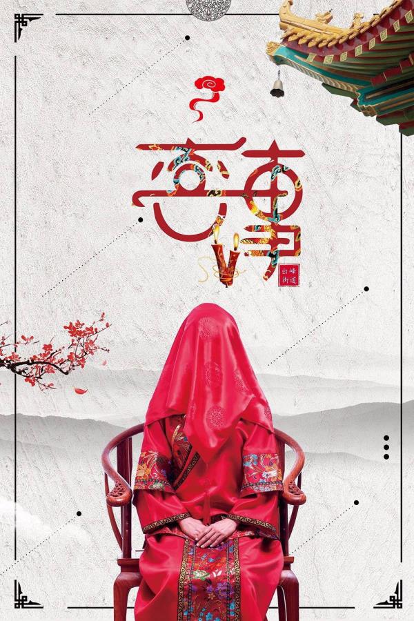 人生三大丧事是甚么