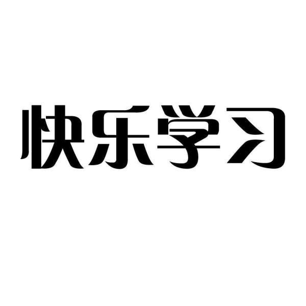 竞选进修委员报告稿