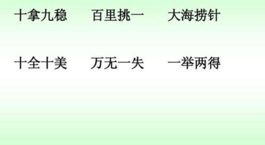 十开首的针言有哪些