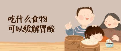 酒后胃酸吃甚么减缓