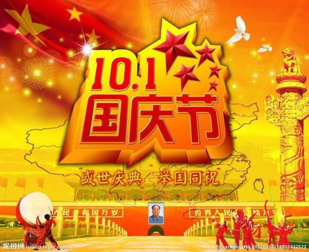 国庆节的由来和风俗