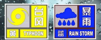 暴雨蓝色预警颁布颁发规范是甚么