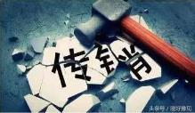 传销那里多(传销众多的都会有哪些)