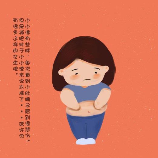 湿气重若何减肥
