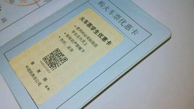 先生证上的搭车区间有优惠吗