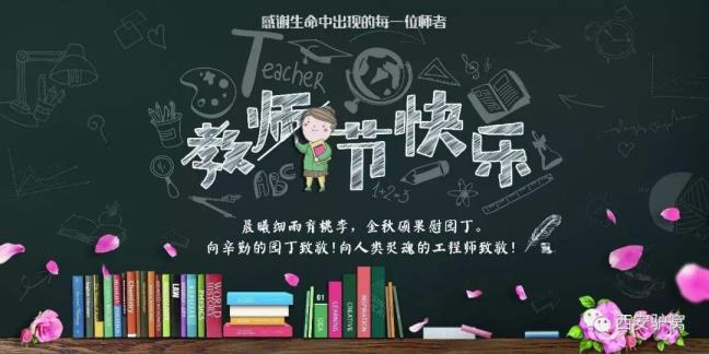 祝教员节欢愉的话语