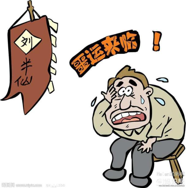 算命师长教师常说的话