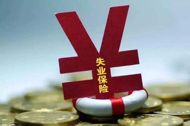 有任务了能够申领赋闲补贴金吗