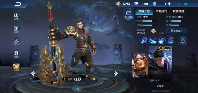 如何取得狂铁永远皮肤