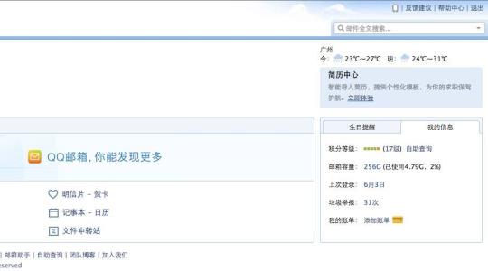 若何检查qq邮箱(QQ邮箱在QQ哪一个地位)