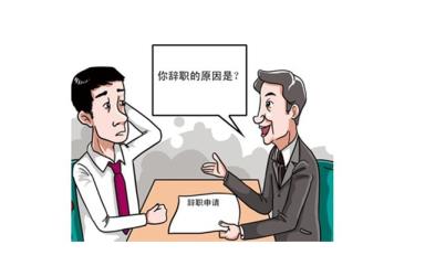 告退来由怎样说适合