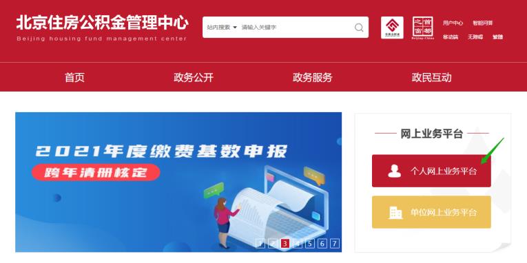 北京公积金若何提取(北京国管公积金提取流程)