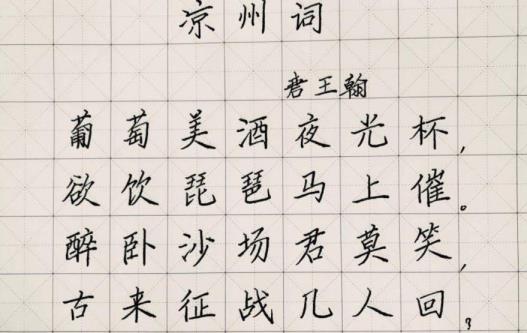 凉州词王翰的诗意