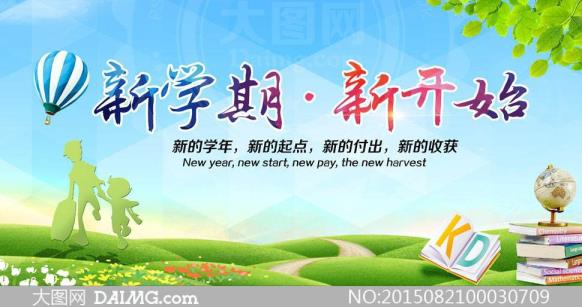 开学了送教员的话