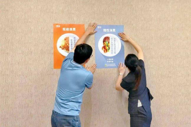 避免餐饮华侈厉行俭仆俭仆的建议案牍内容