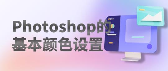 ps若何调色采(ps色采调剂在哪)